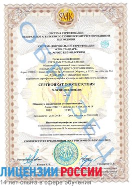 Образец сертификата соответствия Астрахань Сертификат ISO 9001